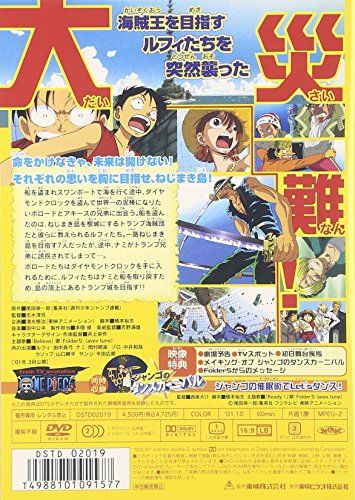 [New] One Piece Maki Island Adventure (Simultaneous Recording: Jango Dance Carnival) [DVD]