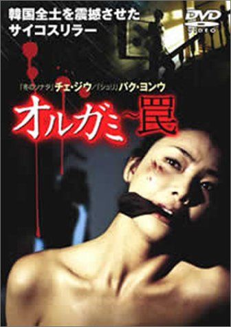 [New] Olgami ~ Trap ~ [DVD]