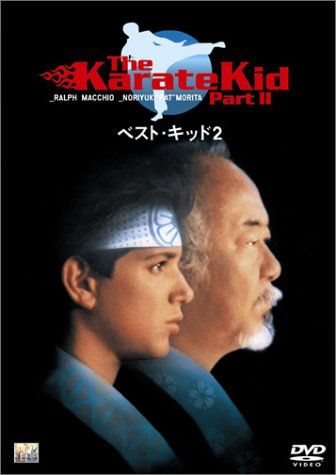 [New] Best Kid 2 [DVD]