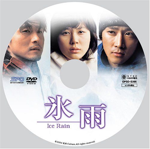 [New] Ice rain regular version [DVD]