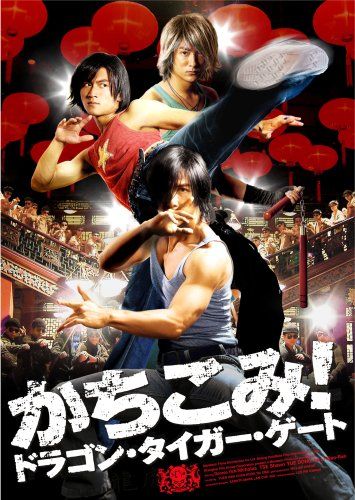 [New] Smile Best Kachikomi! Dragon Tiger Gate Standard Edition [DVD]