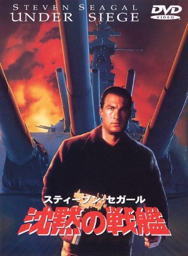 [New] Silent battleship [DVD]