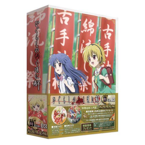 [New] "Higurashi When They Cry" DVD Investigation Record -Spinning -File.03 <First Limited Production>