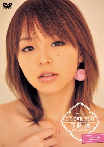 【新品】 平野綾「I LOVE YOU」 [DVD]