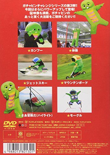[New] Gachapin Challenge Series 3rd Stage [DVD]