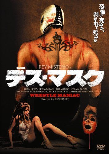 [New] Death Mask [DVD]