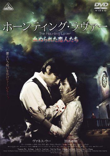 [New] Haunting Lover ~ Bloody lovers ~ [DVD]