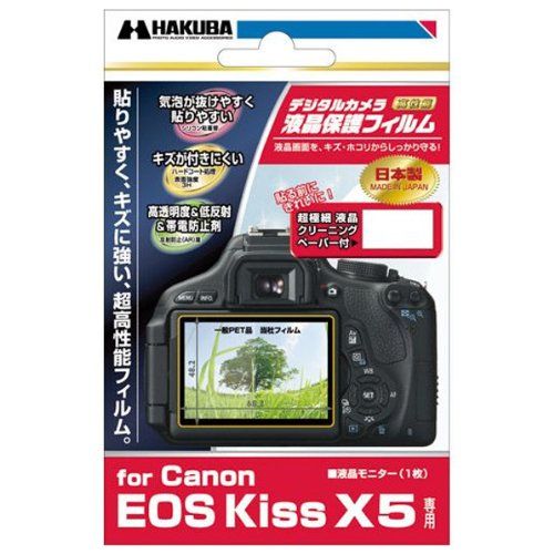 [New] HAKUBA LCD protective film CANON EOS Kiss X5 DGF-CEKX5