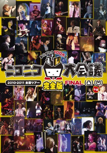 [New] Nico Nico Great Conference 2010-2011 Full version ~ Thank you 1 million people ~ Unevenness+α [DVD]