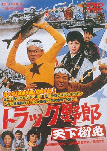 [New] Trucking bastard Tenka Descent [DVD]
