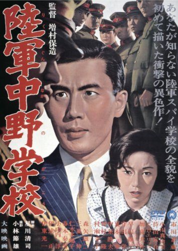 【新品】 陸軍中野学校 [DVD]