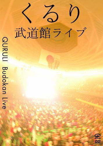 [New] Budokan Live [DVD]