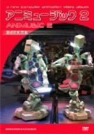[New] Animusic 2 [DVD]