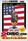 [New] Patton Wars Corps <Special Edition> [DVD]