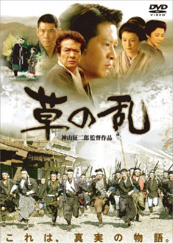 [New] Grass rebellion [DVD]