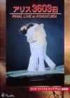 [New] Alice 3606th Final Live at Korakuen [DVD]