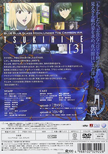 【新品】 真月譚 月姫 3 [DVD]