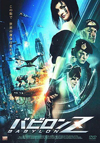 [New] Babylon Z LBXC-118 [DVD]