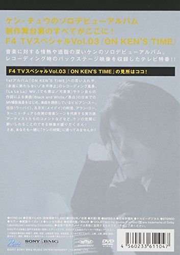 【新品】 F4 TV Special Vol.3 ケン・チュウ「ON KEN’S TIME」 [DVD]