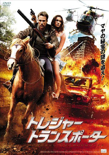 【新品】 トレジャー・トランスポーター [DVD]