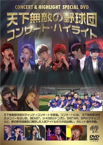 [New] Heavenly invincible baseball team concert highlight [DVD]