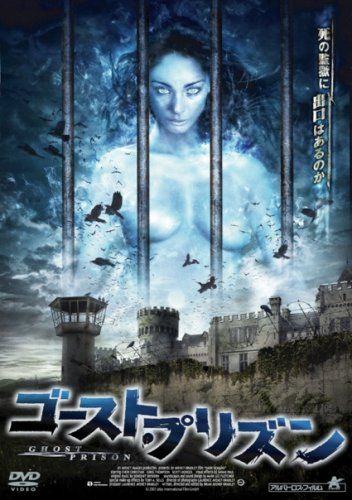 [New] Ghost Prison [DVD]