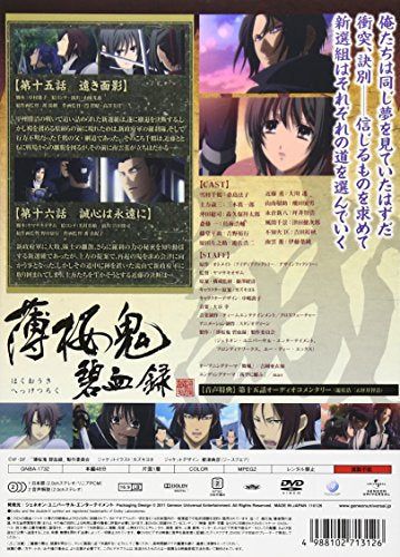 【新品】 薄桜鬼 碧血録 第二巻 〈初回限定版〉 [DVD]