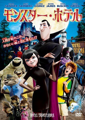 [New] Monster Hotel [DVD]