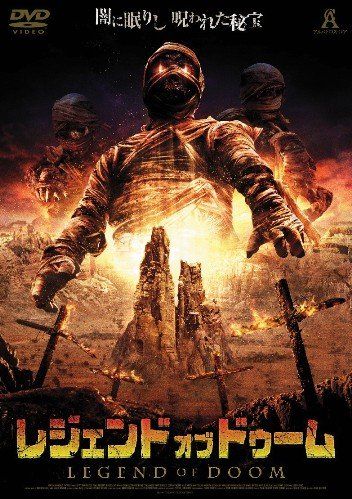 [New] Legend of Doom [DVD]