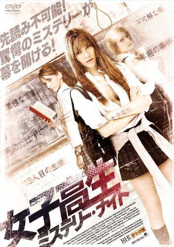 [New] High School Girl Mystery Knight [DVD]