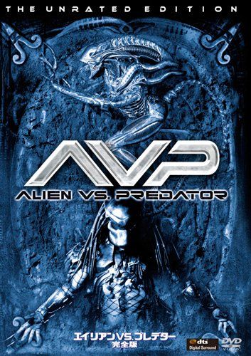 [New] Alien vs. Predator Complete version [DVD]