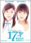 [New] 17 years old and standing out [DVD]