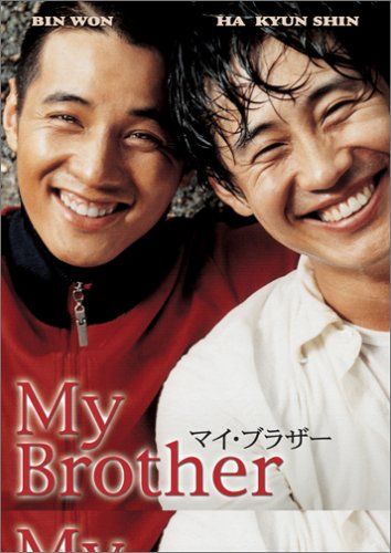 [New] My Brother [DVD]