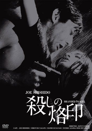 【新品】 日活100周年邦画クラシック GREAT20 殺しの烙印 ＨＤリマスター版 [DVD]