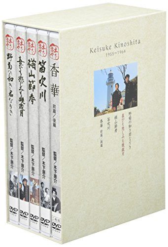 [New] Keisuke Kinoshita Masterpiece II [DVD]