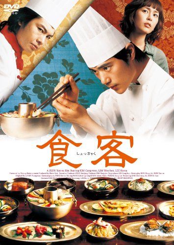 【新品】 食客 (しょっきゃく) [DVD]