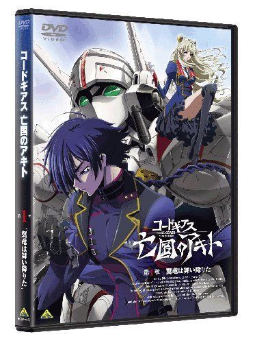 【新品】 コードギアス 亡国のアキト 第1章 [DVD]