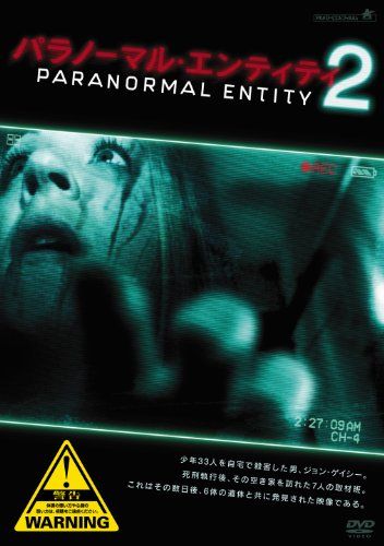 [New] Paranormal entity 2 [DVD]