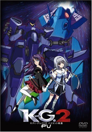 【新品】 K-G.2 キディ・グレイド2 パイロット映像 [DVD]