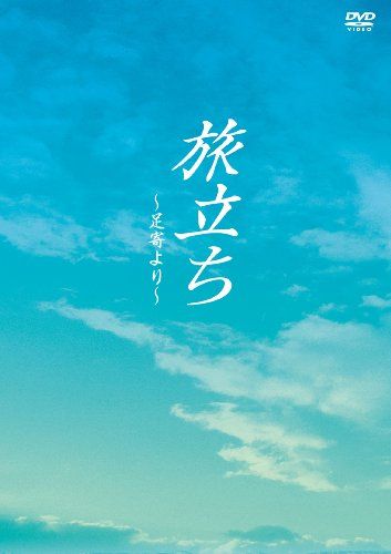 [New] Journey ~ From Ashoro ~ [DVD]