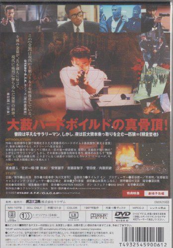 【新品】 蘇る金狼 [DVD]