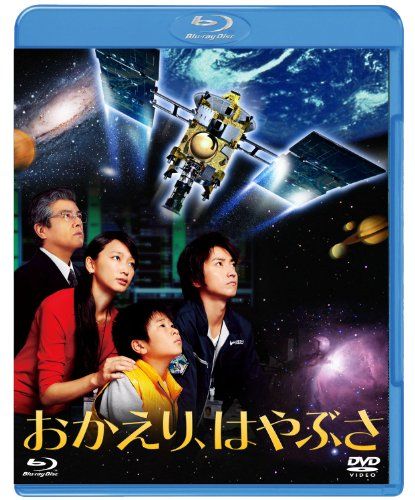 [New] Welcome back, Hayabusa (3D/2D) Blu-ray