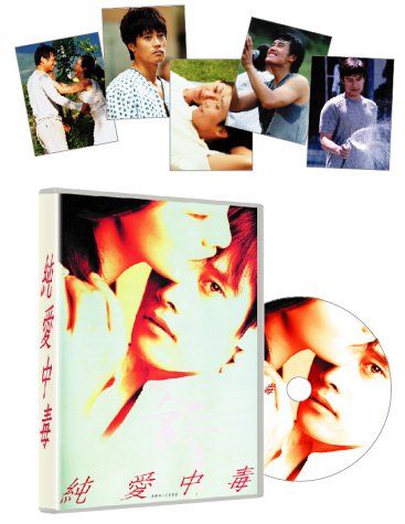 [New] Pure love poisoning [DVD]