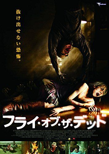 [New] Fly of the Dead LBXC-510 [DVD]