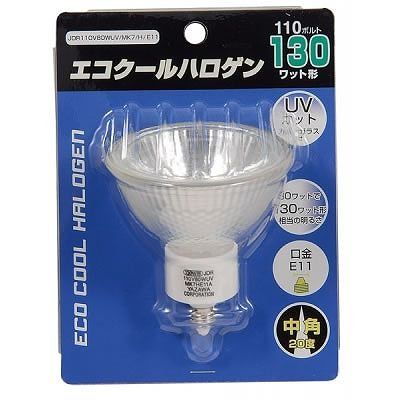 【新品】 ヤザワ エコクールハロゲン 中角 130W形 消費電力80W 寿命3000時間 口金E11 JDR110V80WUV/MK7H