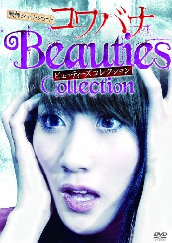 [New] Kowa Bana Beauty Collection Naomi Kohara Ichihashi Masahiro Okamura Kobotami HOX-006 [DVD]