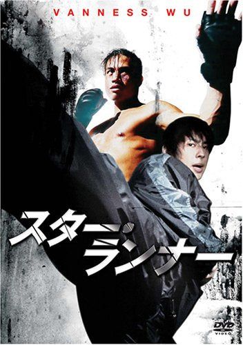 【新品】 F4 Film Collection スター・ランナー 特別版 (初回限定豪華BOX仕様) [DVD]