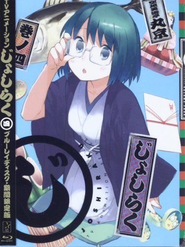 [New] Joshiraku 4 (limited time edition) [Blu-ray]