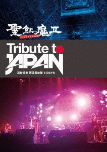 [New] TRIBUTE TO JAPAN -Activities Picture Wind World Ryogoku Kokugikan 2 DAYS- [DVD]