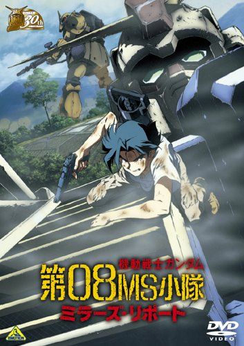 [New] Gundam 30th Anniversary Collection Mobile Suit Gundam/08MS Platoon Millers Report [Limited time production until July 23, 2010] [DVD]